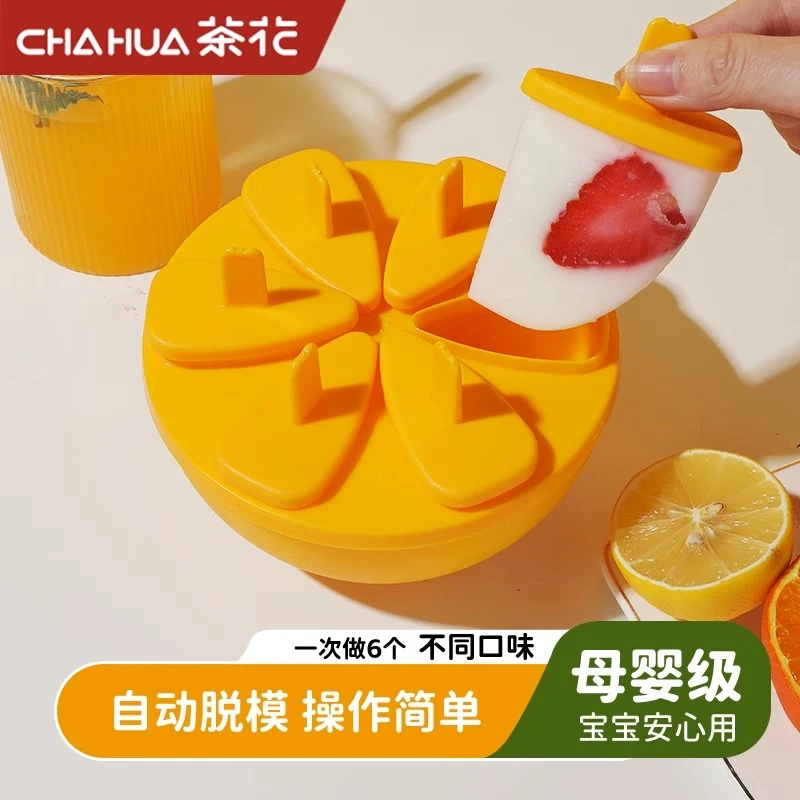 茶花雪糕模具家用做冰棍冰棒DIY冰淇淋冻冰块盒冰糕冰格自制冰盒