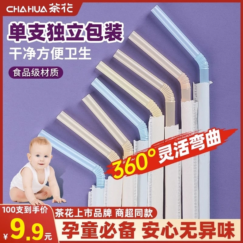 茶花彩色一次性吸管孕妇儿童食品级独立包装单支学生宝宝产妇单独