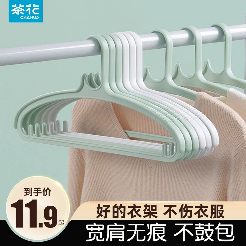 茶花无痕晾衣架家用挂衣无痕晾衣架衣撑衣架挂衣服不变形2025新款