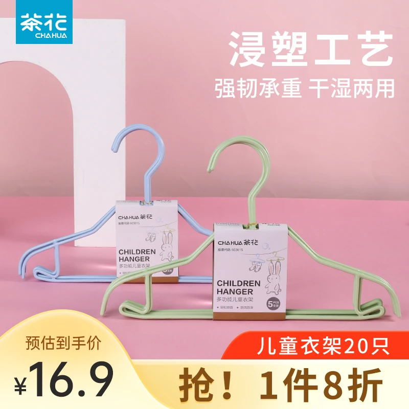茶花儿童衣架婴儿宝宝小挂衣服小号婴幼儿晾衣架小孩新生儿衣撑子
