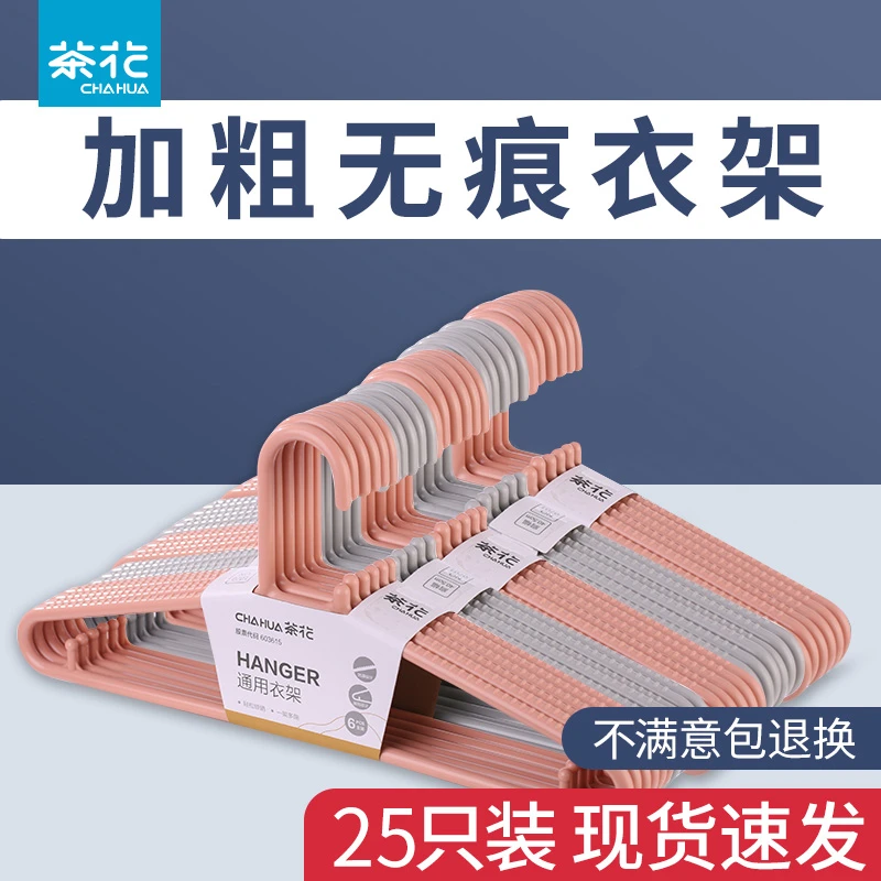 茶花衣架家用塑料加粗加厚挂衣晾衣撑衣架挂衣服不变形2024新款
