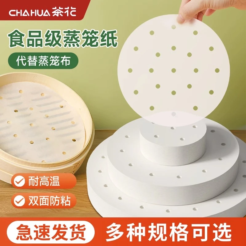 茶花蒸笼纸不粘一次性蒸笼垫家用馒头笼屉纸布硅油纸垫早餐速食