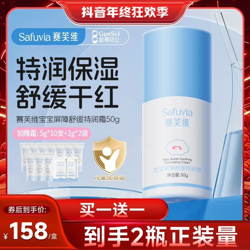 【牛莉专属】赛芙维66宝宝面霜护肤保湿滋润秋冬婴幼儿童补水