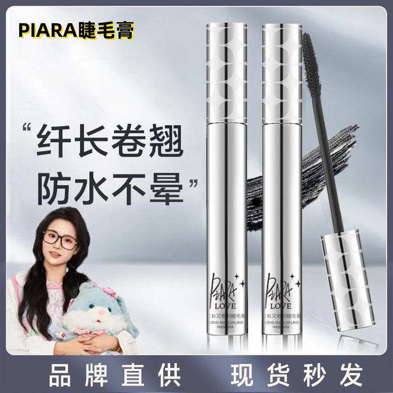 小杨推荐佩然PLAR睫毛膏防水防汗不脱妆不晕染适新手画下睫毛睫毛