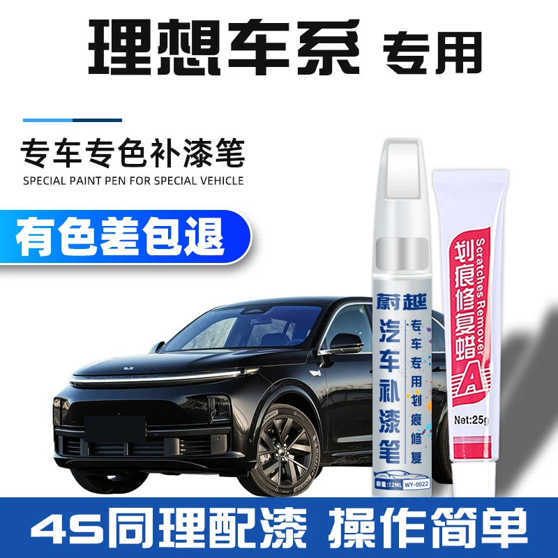 理想l7 l8 l9补漆笔专车专用漆面划痕银色金色黑色划痕修复油漆笔