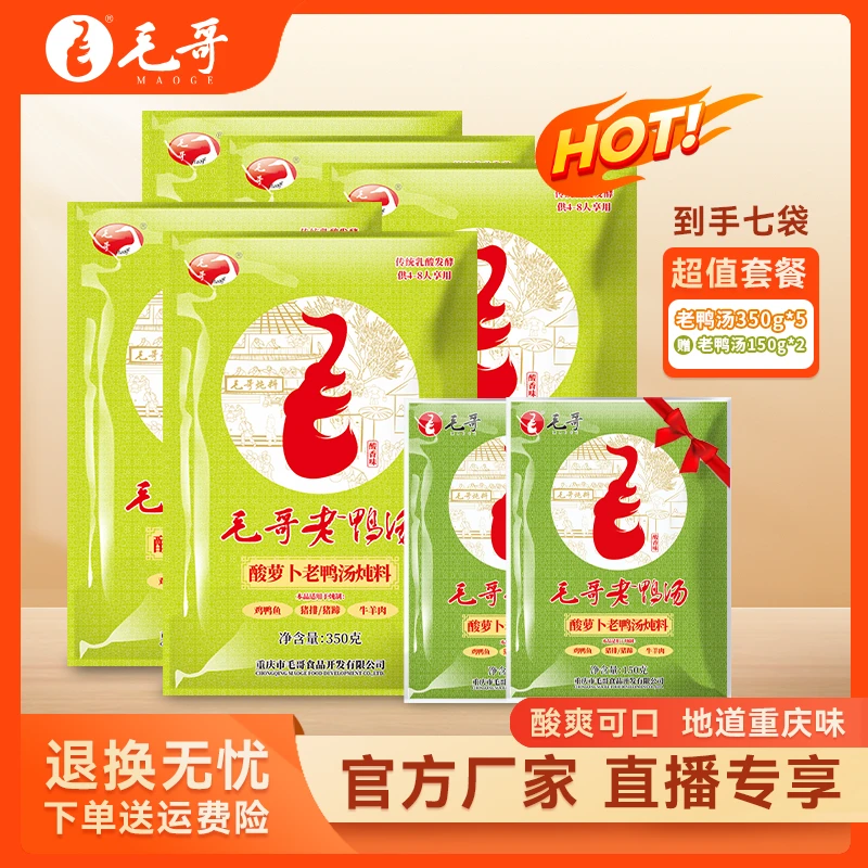 maoge/毛哥直播专属~酸萝卜老鸭汤350g*5袋组合下饭酸香老坛