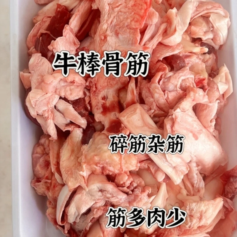国产3斤起纯干包邮牛棒骨筋，红烧凉拌卤煮，包邮纯筋头