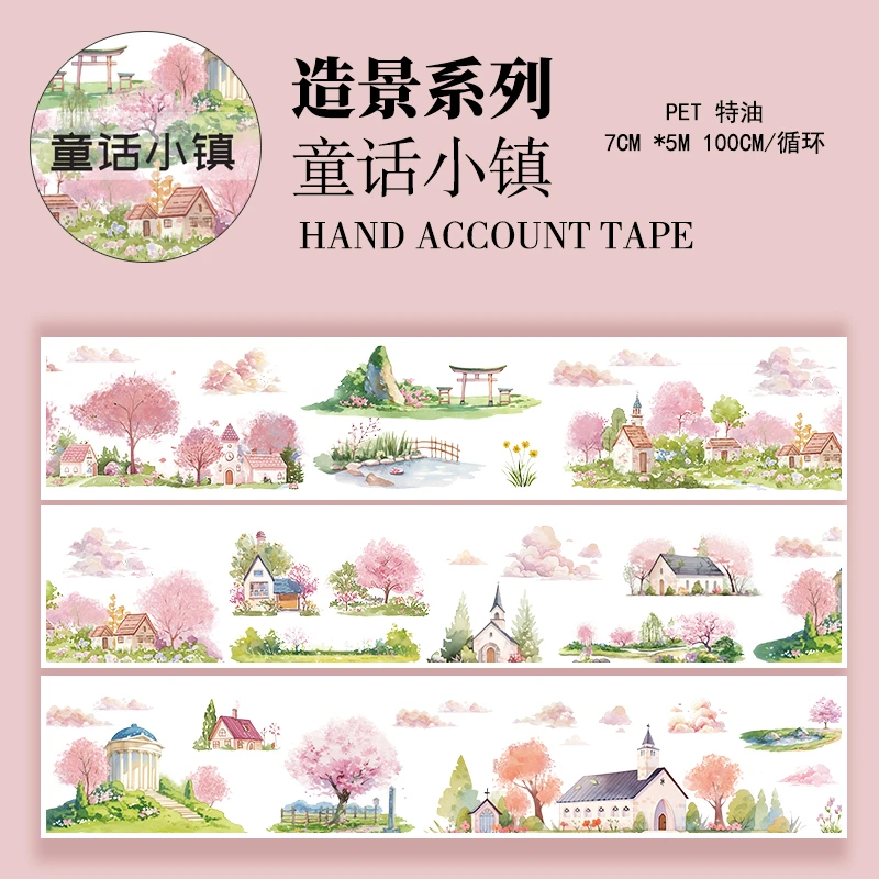 青一社春夏秋冬造景胶带