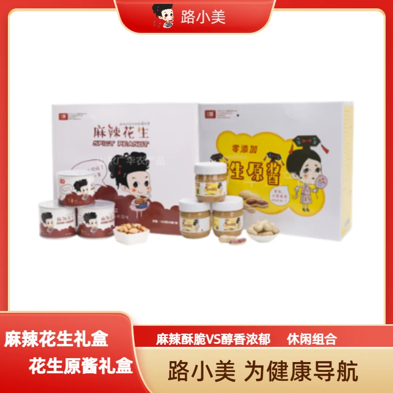 路小美麻辣花生花生原酱礼盒走亲访友佳品出行必需休闲组合