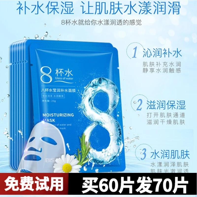 正品碧素堂八杯水莹润补水面膜8杯水保湿滋润提亮嫩肤面膜贴
