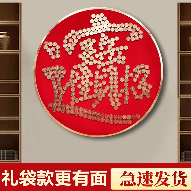 五毛钱硬币相框手工diy绒布模板招财进宝字新房子乔迁礼物送朋友