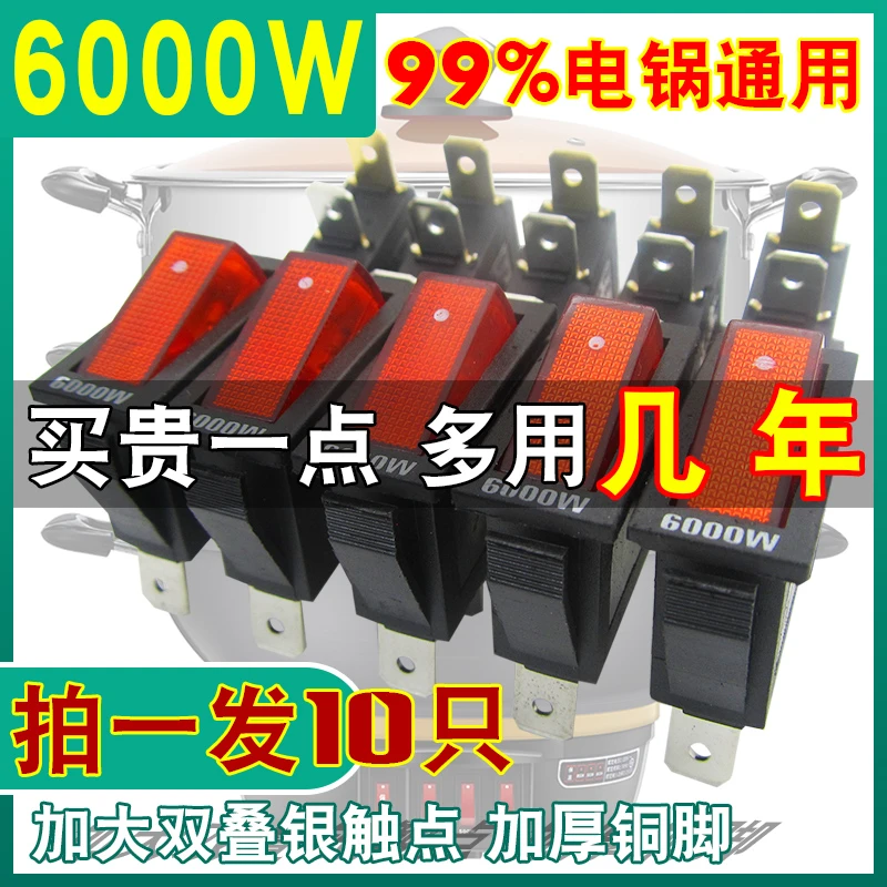 通用款KCD3电锅电炒锅开关船型电热锅电饭锅电源开关带灯三脚2档