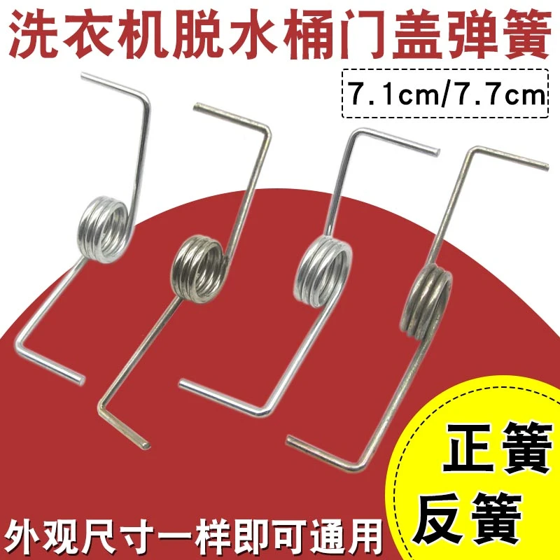 半自动洗衣机门盖弹簧双桶甩干脱水机盖板弹簧通用型正反弹簧配件