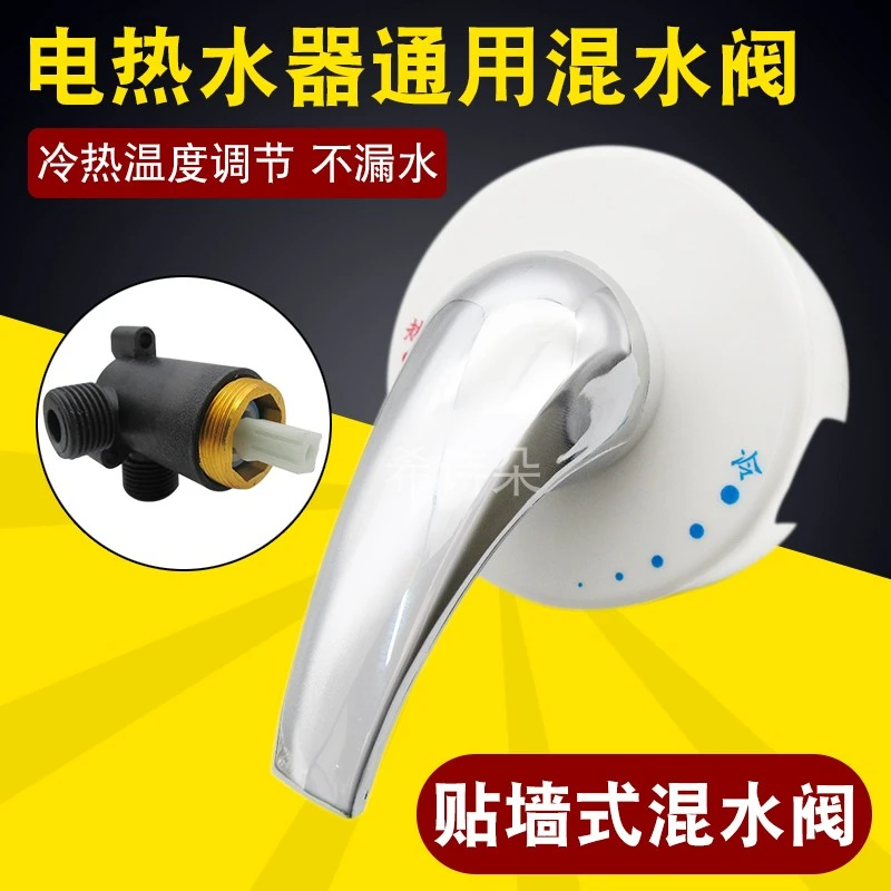 通用电热水器贴墙式混水阀明装冷热出水龙头淋浴器配件 冷热开关
