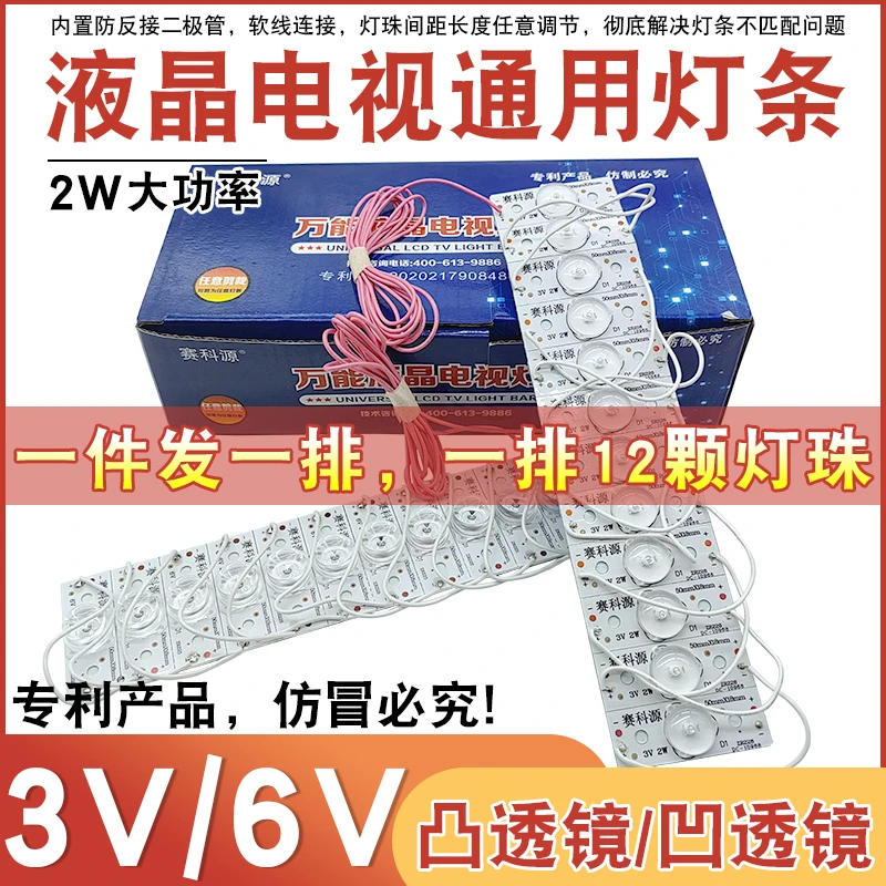 32寸-120寸液晶电视通用led背光灯珠2W3V6V凹凸透镜万能改装灯条