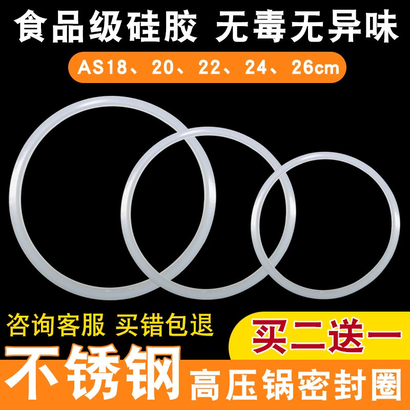 不锈钢高压锅密封圈通用20/22/24/26cm压力锅胶圈皮圈