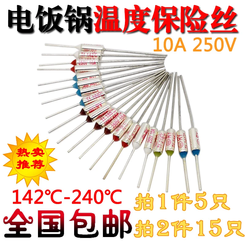 电饭锅煲温度保险丝TF-142/155/169/185/216240°RY保险丝10A250V