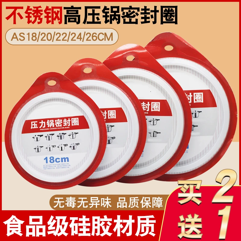 不锈钢压力锅胶圈皮圈通用20/22/24/26cm高压锅密封圈