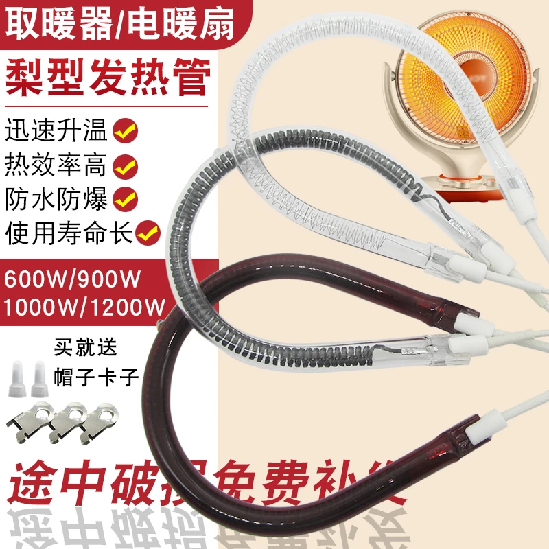 小太阳发热管通用电暖扇600/900/1000/1200W加热灯管取暖器配件