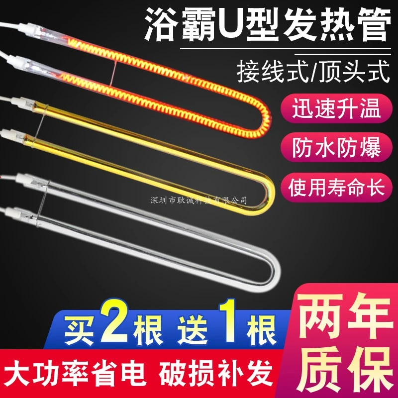 买2送1 浴霸灯管U型发热管碳纤维黄金管加热管集成吊顶电暖气配件