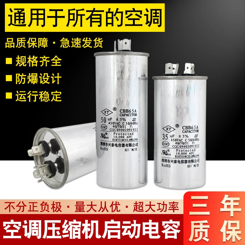 cbb65空调外机压缩机启动电容器3035/40/50/60UF450V