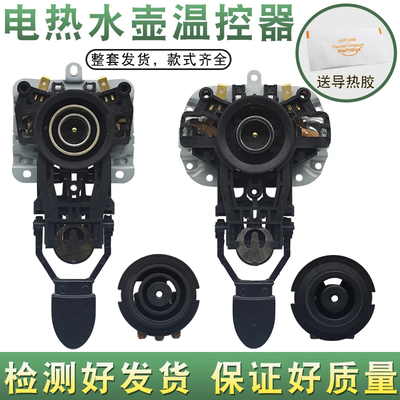 电热水壶通用温控耦合器烧水壶底座上下温控连接器带保温插座包邮