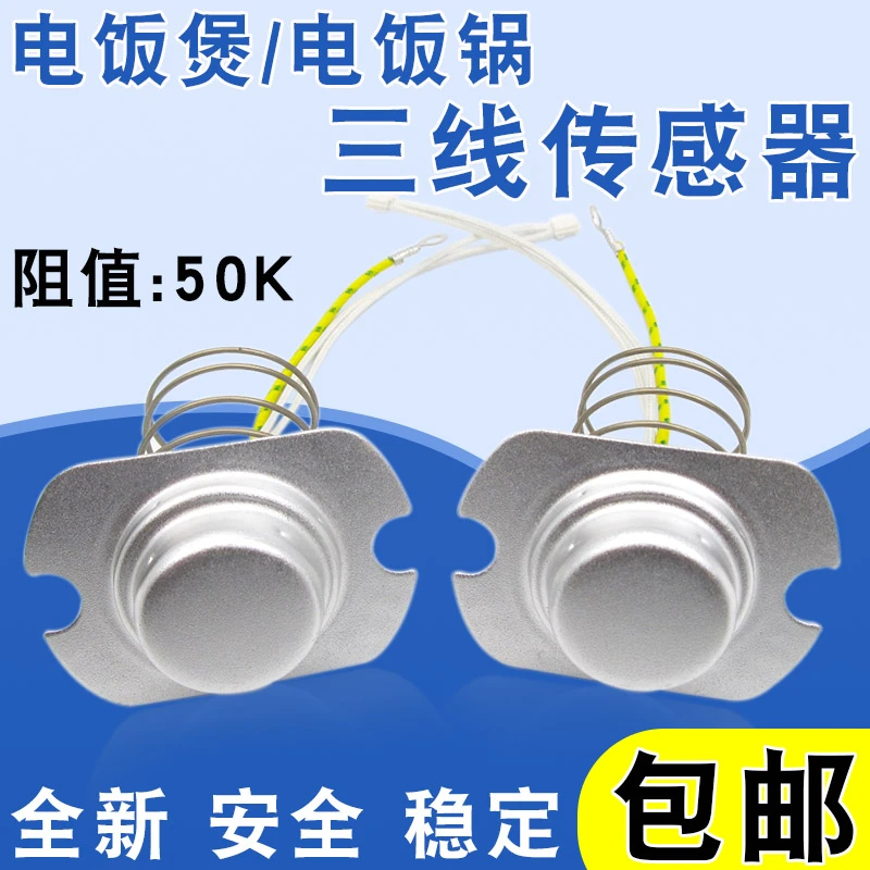 三线通用电饭煲温度传感器热敏电阻感温探头 底部磁钢 温控器配件