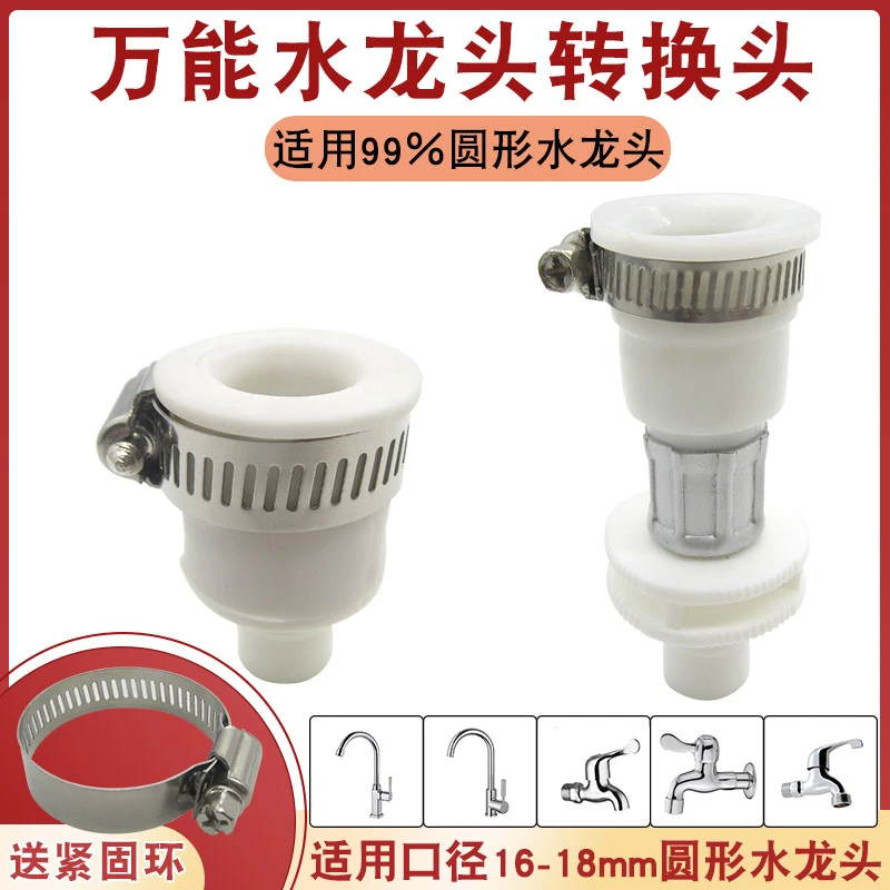 全自动洗衣机转换头半自动进水管接水口水龙头上水管万能接口配件