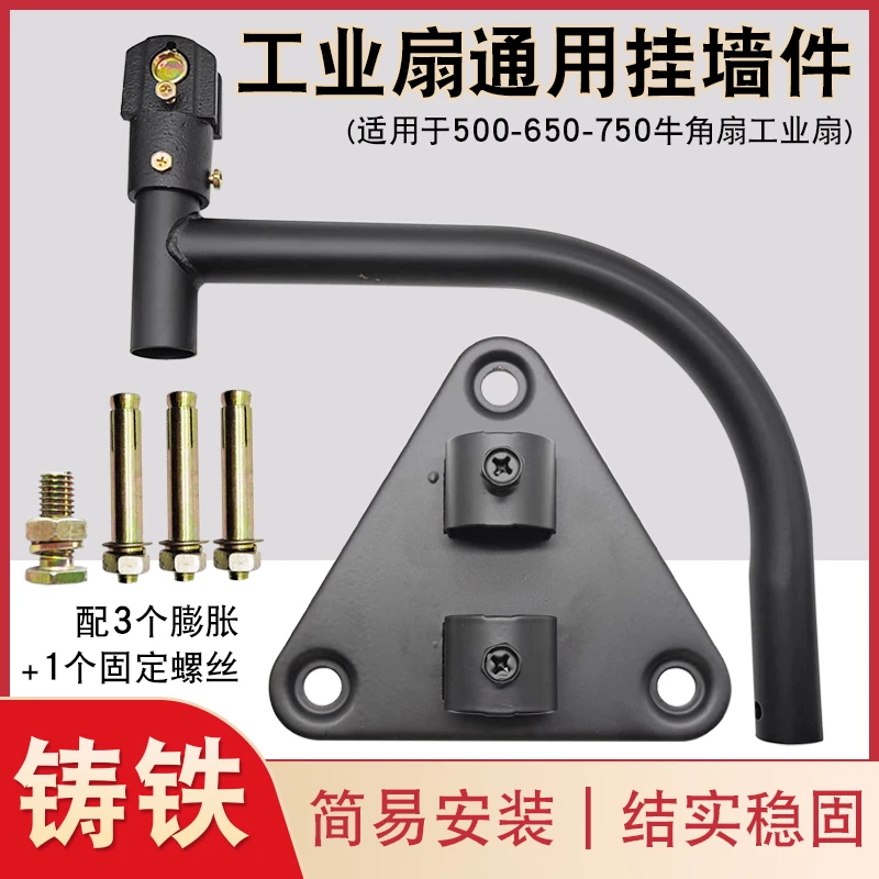 工业电风扇墙壁扇挂支架通用牛角挂扇配件三角板弯杆固定弯管架子