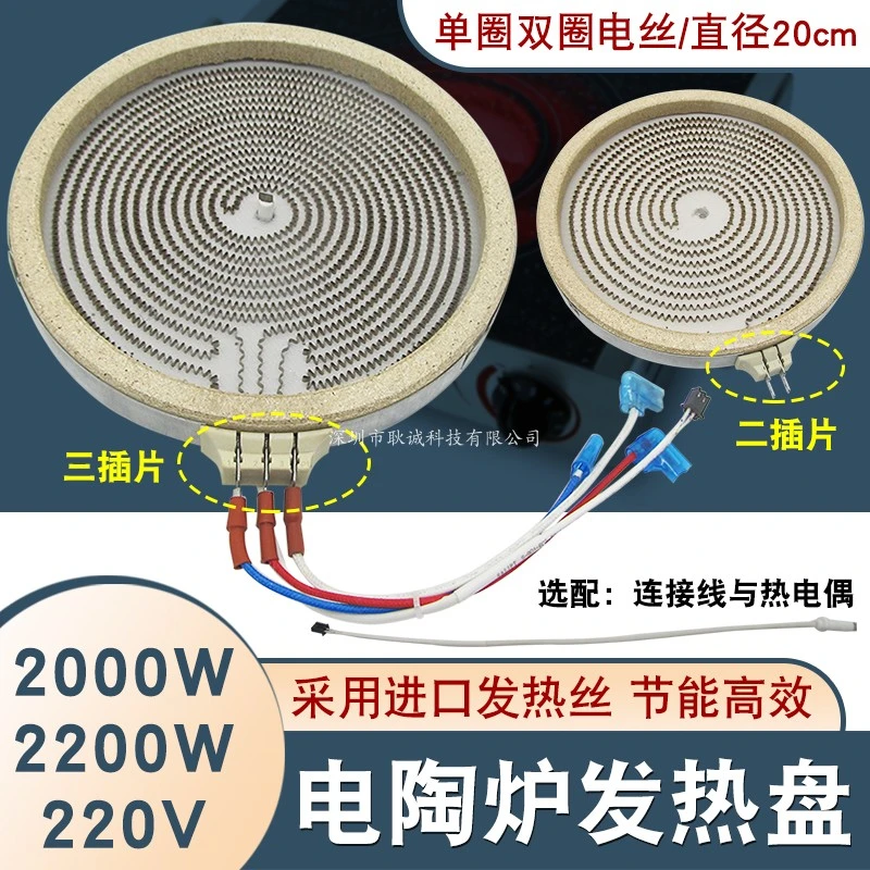 两脚三脚电陶炉发热盘通用直径20CM光波炉炉盘炉芯发热丝带连接线