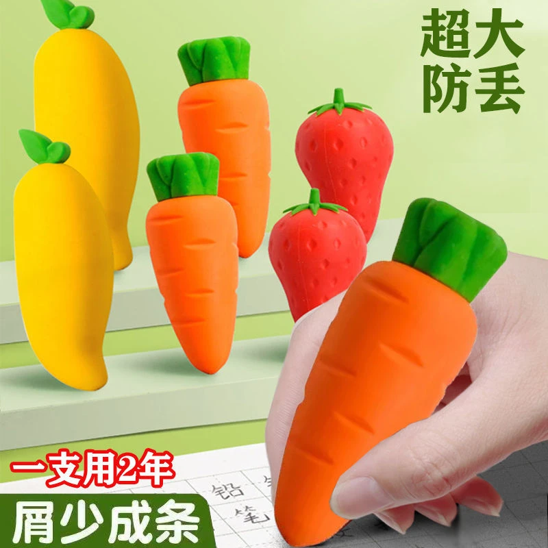 巨无霸创意水果橡皮擦可爱芒果草莓胡萝卜铅笔擦干净少屑学生无痕