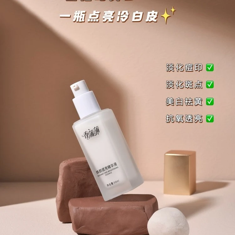 小灯泡同款焕肤提亮精华液