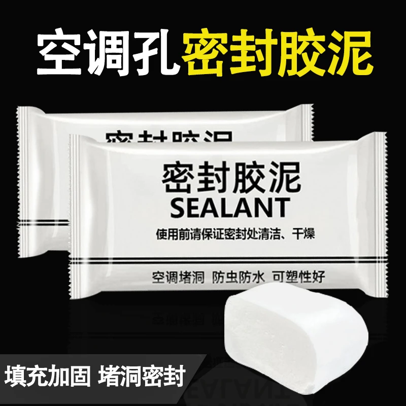 空调孔密封胶泥堵洞防风防水防火填充下水管道缝隙墙眼修补白胶泥