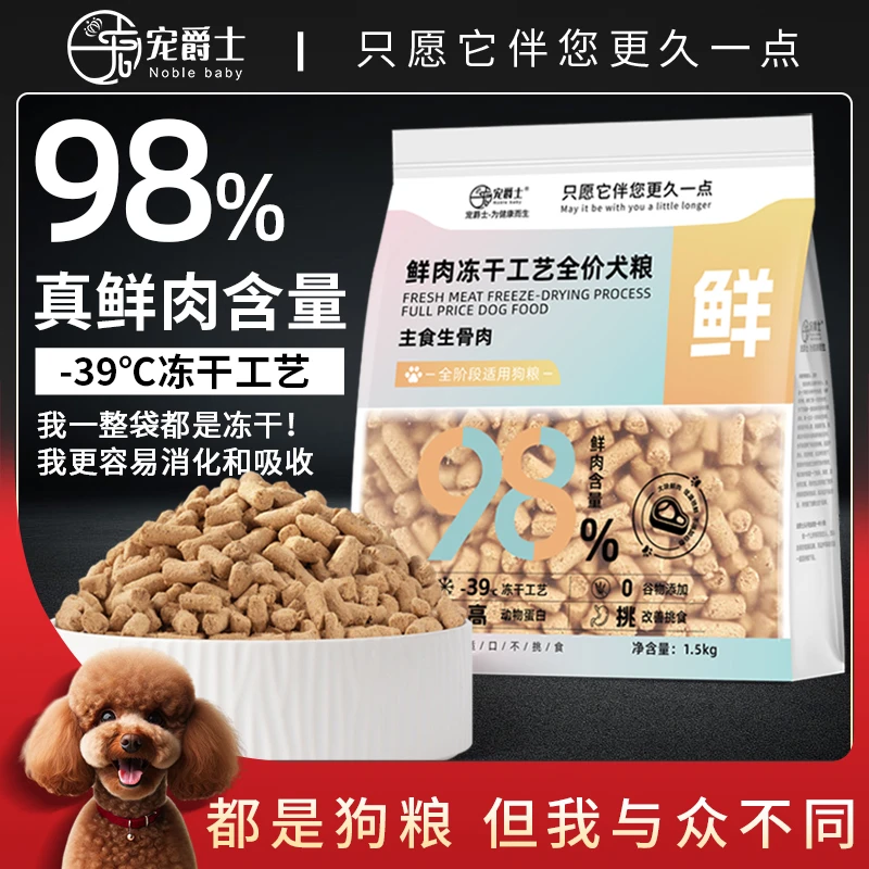 宠爵士鲜肉冻干狗粮主食生骨肉泰迪柯基比熊中小型成犬幼犬通用型