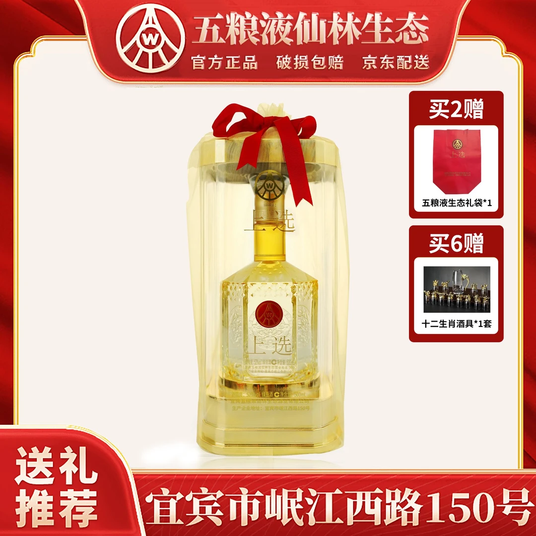 上选欧根纱五粮液仙林生态出品透明桶52度宴请用酒500ml*1