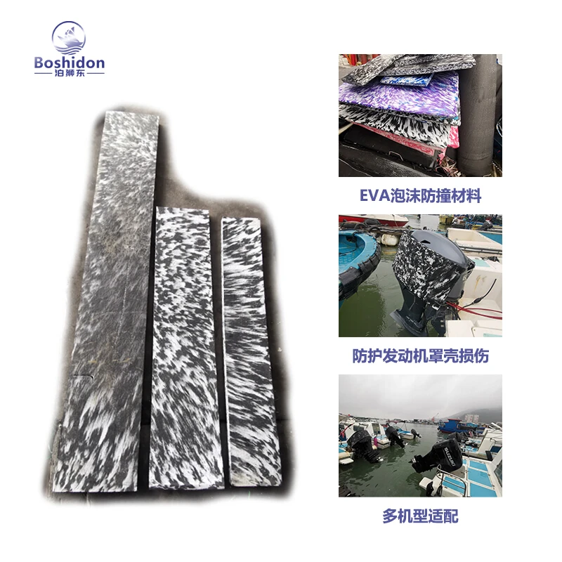 船外机防撞垫发动机外壳防护罩泡沫垫舷外机马达防磕碰垫子