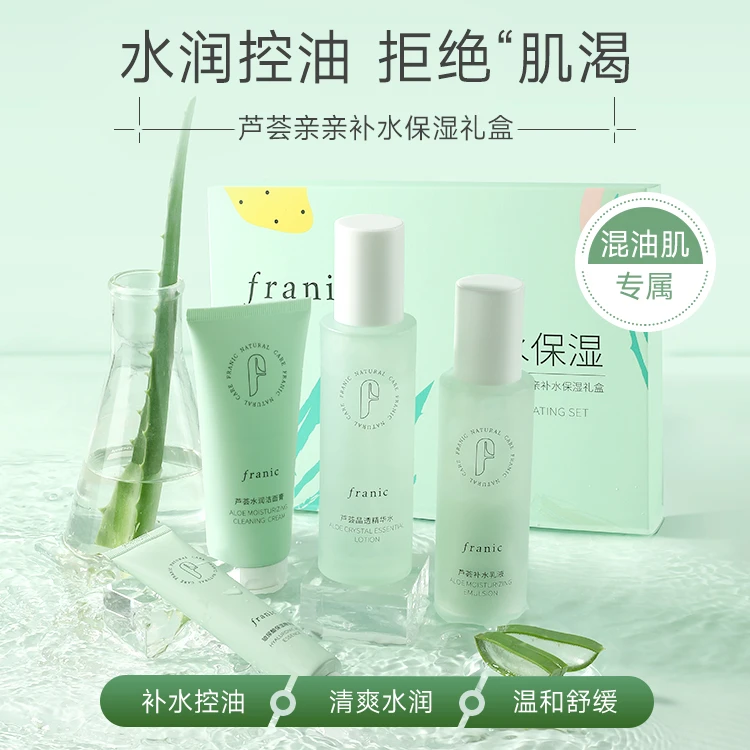 法兰琳卡芦荟亲亲补水保湿礼盒