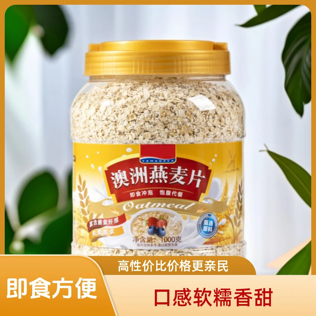 【杪杀】燕麦片原味无蔗糖澳洲燕麦片开水冲泡即老人孩子食免煮早餐