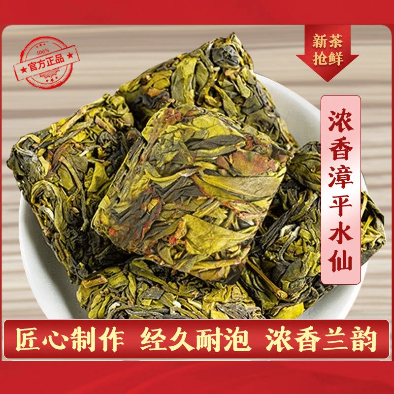 【漳平水仙茶】特级乌龙茶兰花香浓香型水仙茶口粮茶办公茶叶福建茶