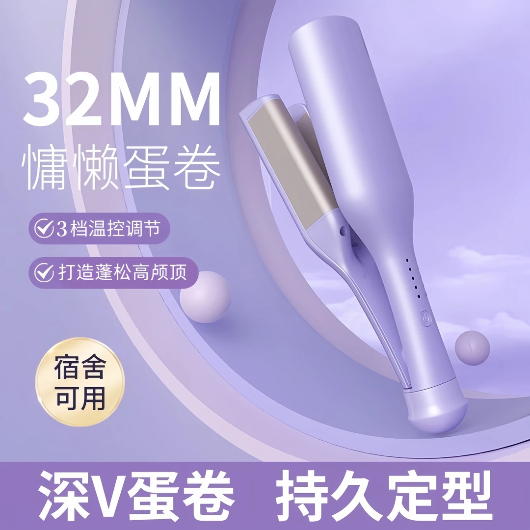 Zimir深V型不伤发水波纹宿舍卷发棒32MM夹板持久大波浪卷发蓬松