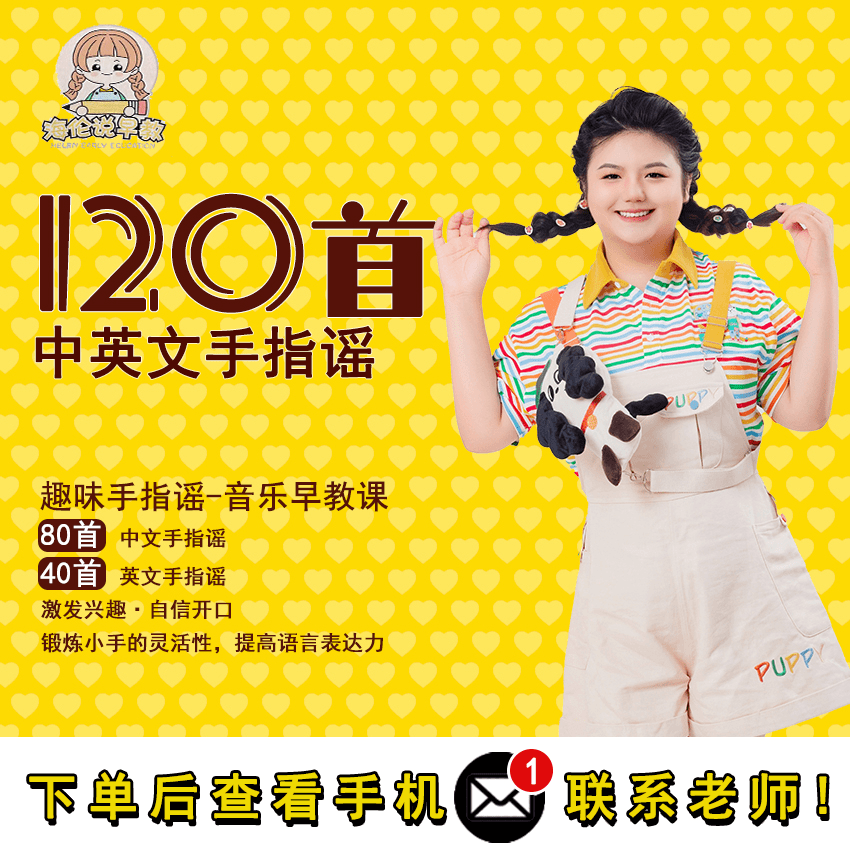 【安卓专用】120首中英文趣味手指谣-音乐早教课