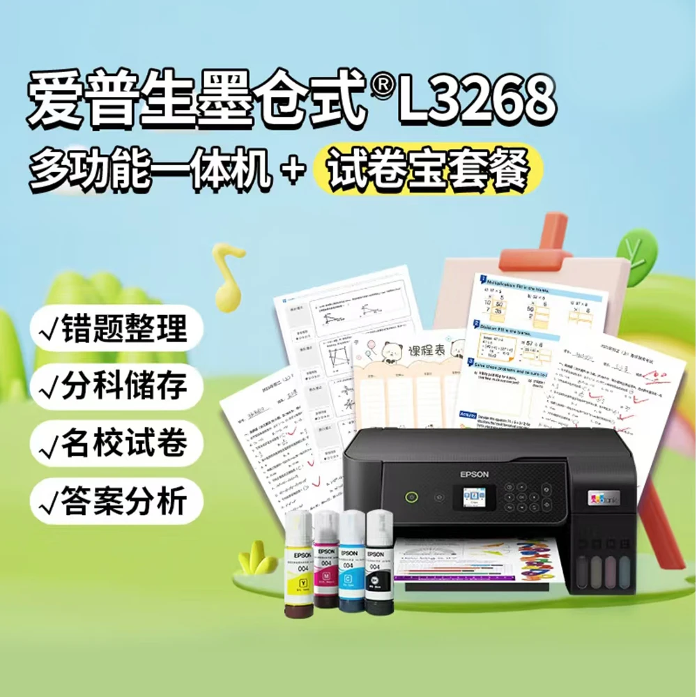 Epson/爱普生L3268打印复印扫描手机WiFi无线远程打印aA4一体机