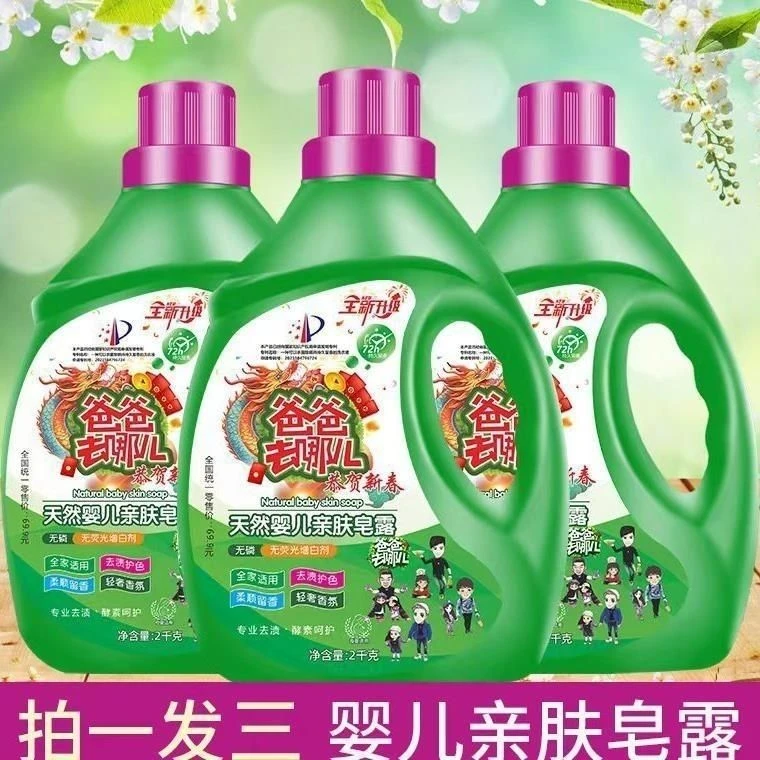 【全新升级】爸爸去哪儿亲肤皂露持久留香到手12斤护色洗衣液