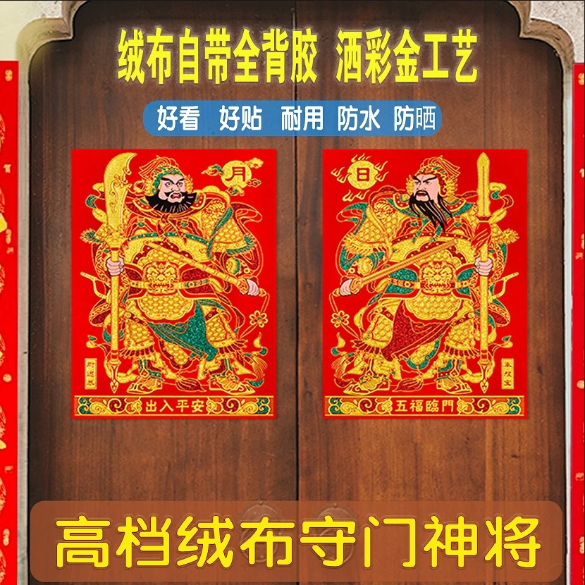 2025蛇年门神年画绒布全带背胶洒彩金守门神将新年新春大门贴神将