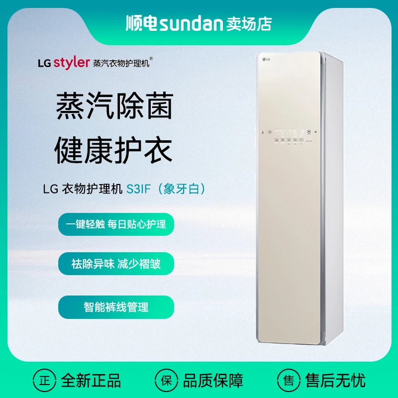 LG styler蒸汽衣物护理机S3IF 象牙白