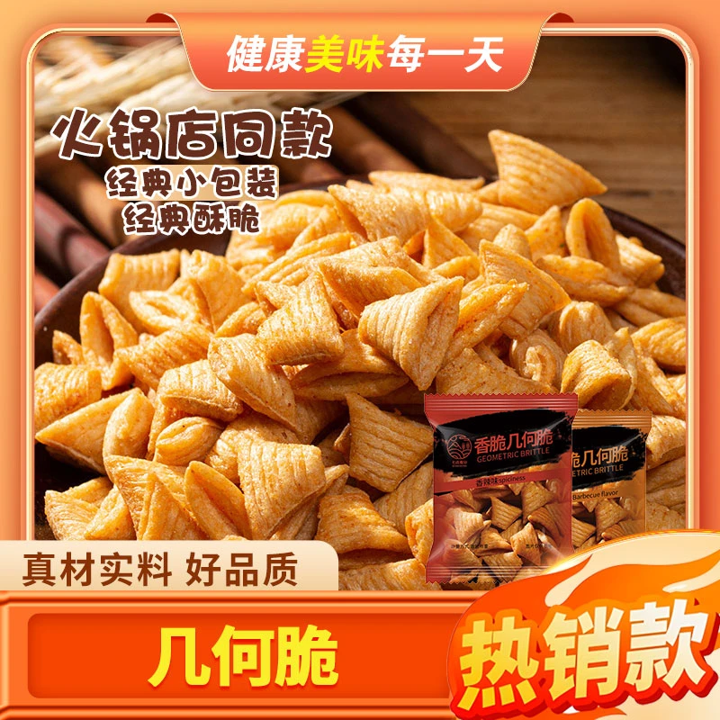 网红福利爆款妙脆角三角脆锅巴整箱网红零食小吃牛角尖牛角脆