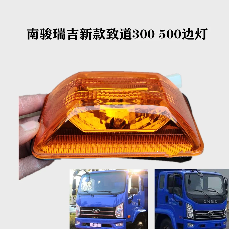 适四川现代南骏瑞捷致道300致道500瑞吉新款车门转向灯边灯转弯灯