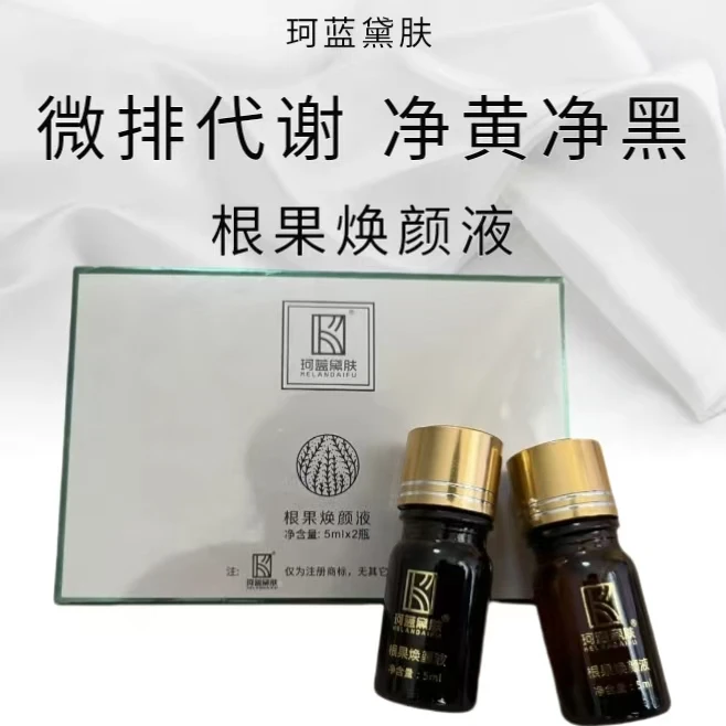 珂蓝黛肤根果焕颜液强效护肤祛黄美肤