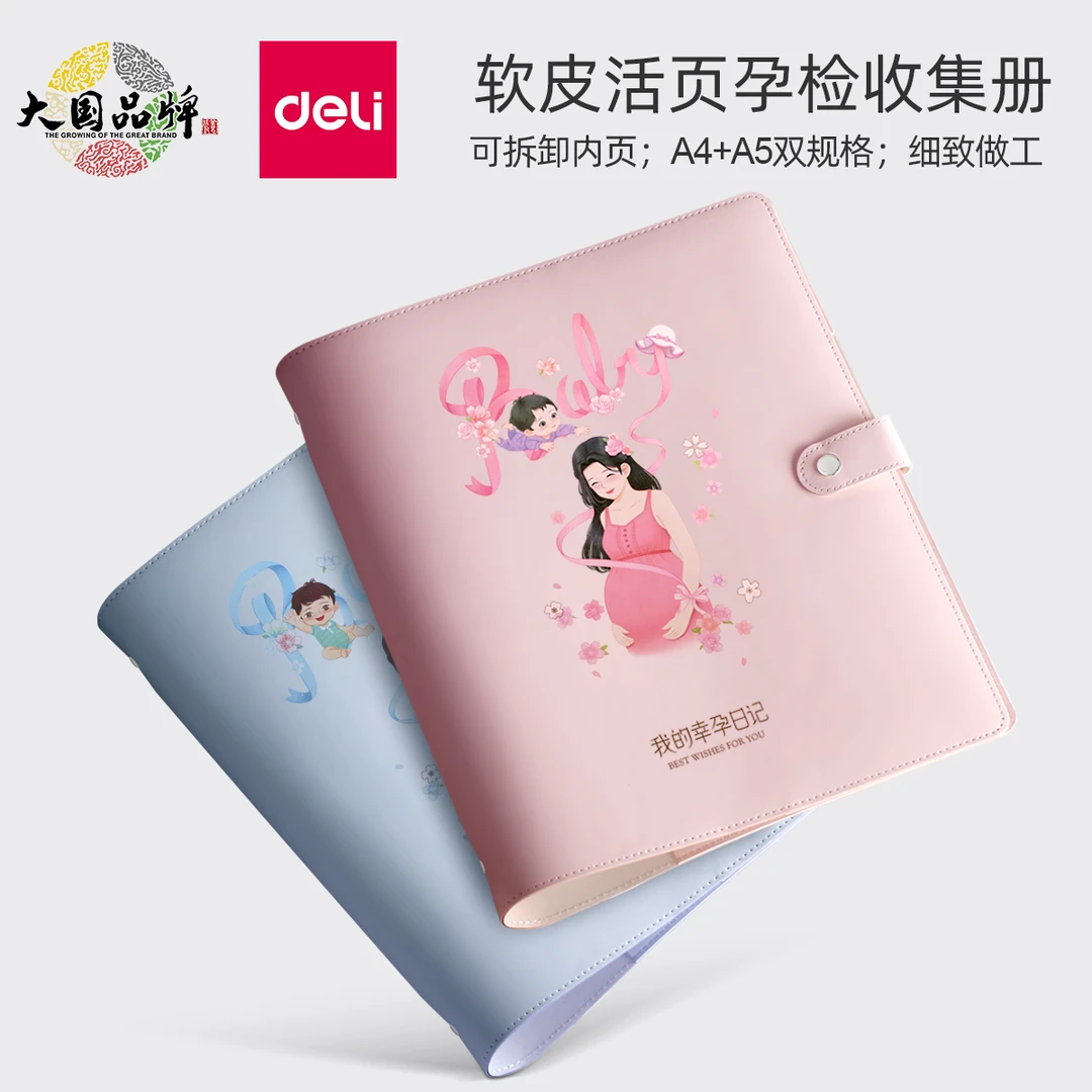 得力孕检收纳册孕妇产检报告单孕期资料收纳袋装b超检查单记录册