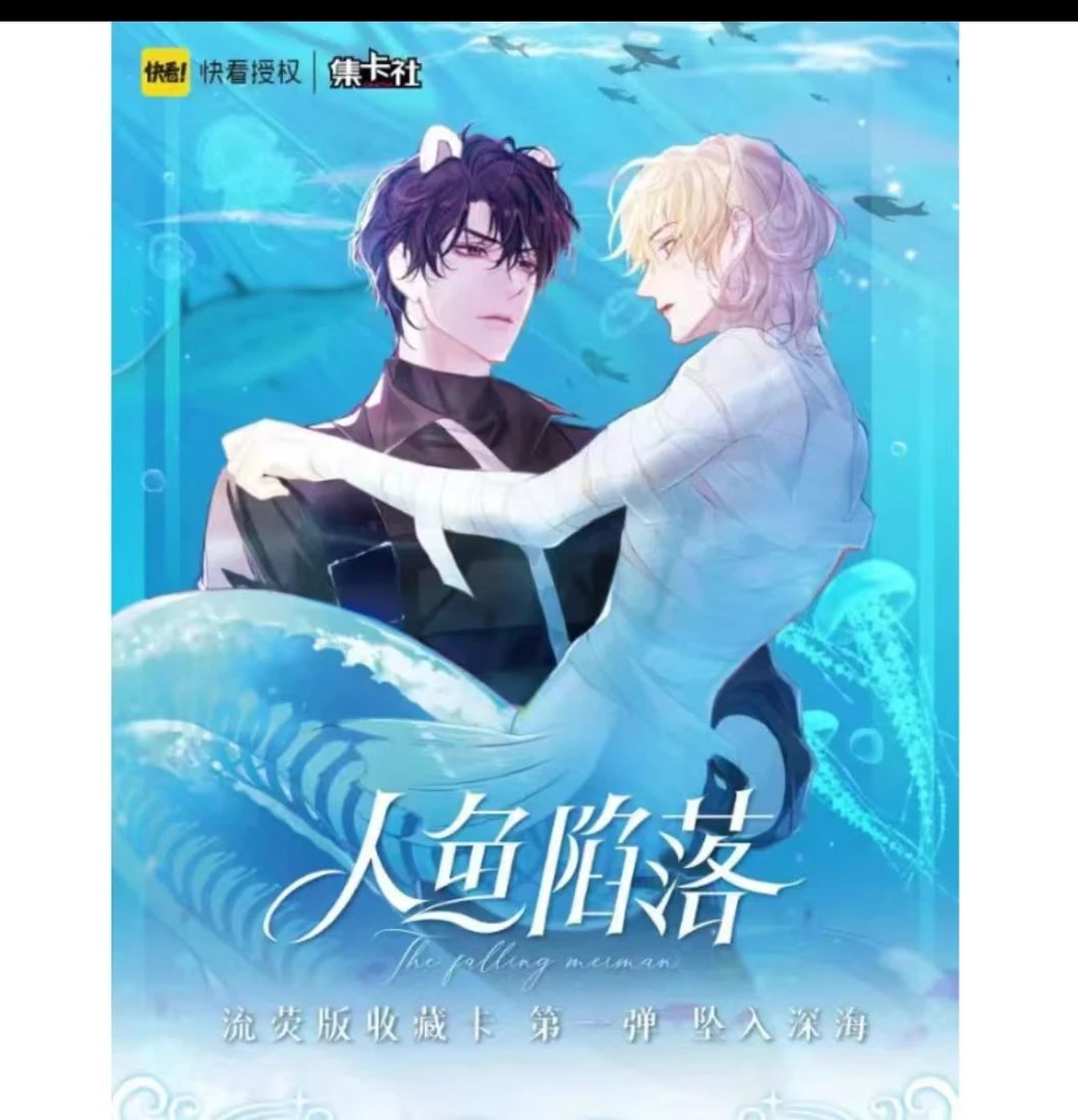 集卡社 人鱼陷落 （端盒）流荧版收藏卡 第一弹【盲盒默认代拆】